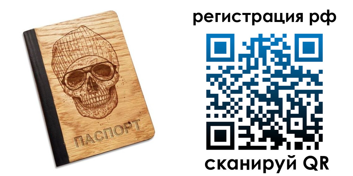 прописка паспорт в Рыбинске