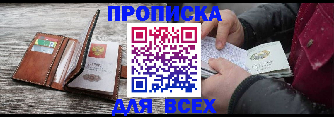 прописка для кредита в Рыбинске