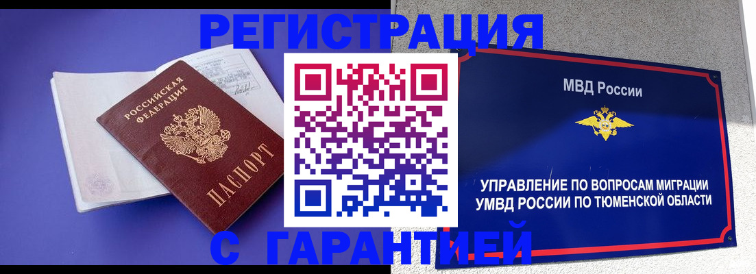 миграционный учет в Рыбинске