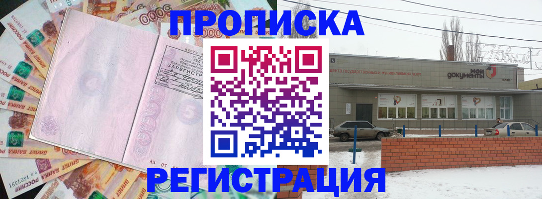 прописка регистрация в Рыбинске