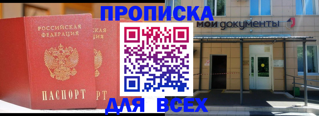 прописка ребенка в Рыбинске